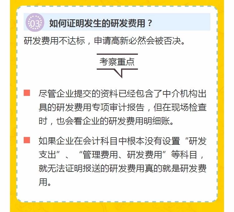 全國開始嚴查高新技術企業！快看看需要注意什么!