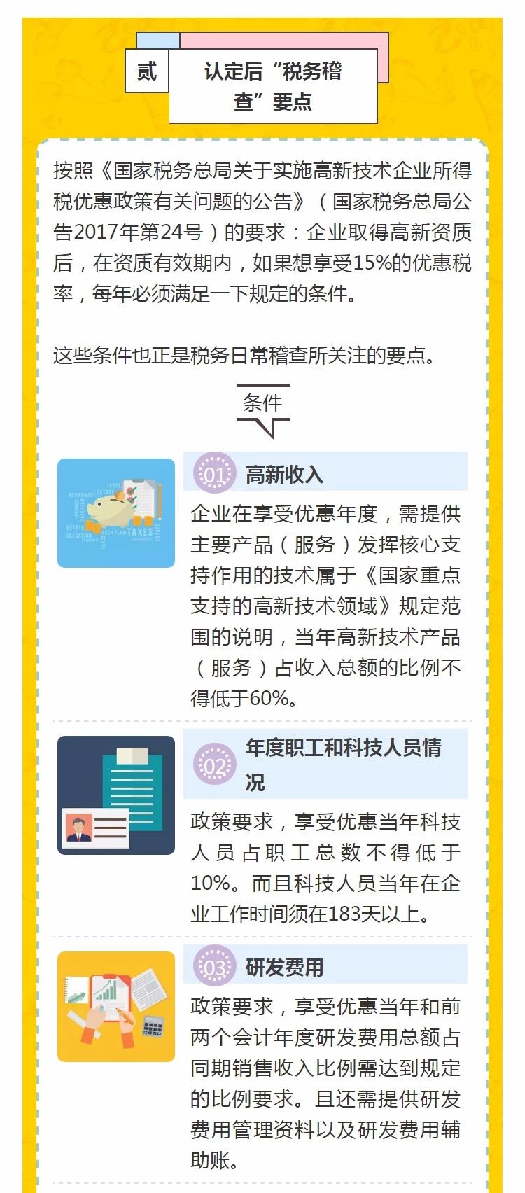 全國開始嚴查高新技術企業！快看看需要注意什么!