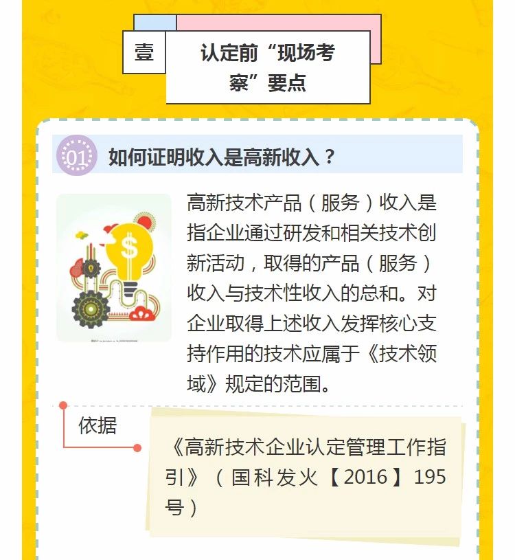 全國開始嚴查高新技術企業！快看看需要注意什么!