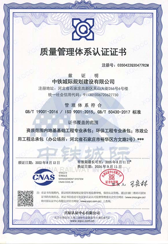 72中鐵城際-質(zhì)量管理體系認證證書-施工(1).jpg
